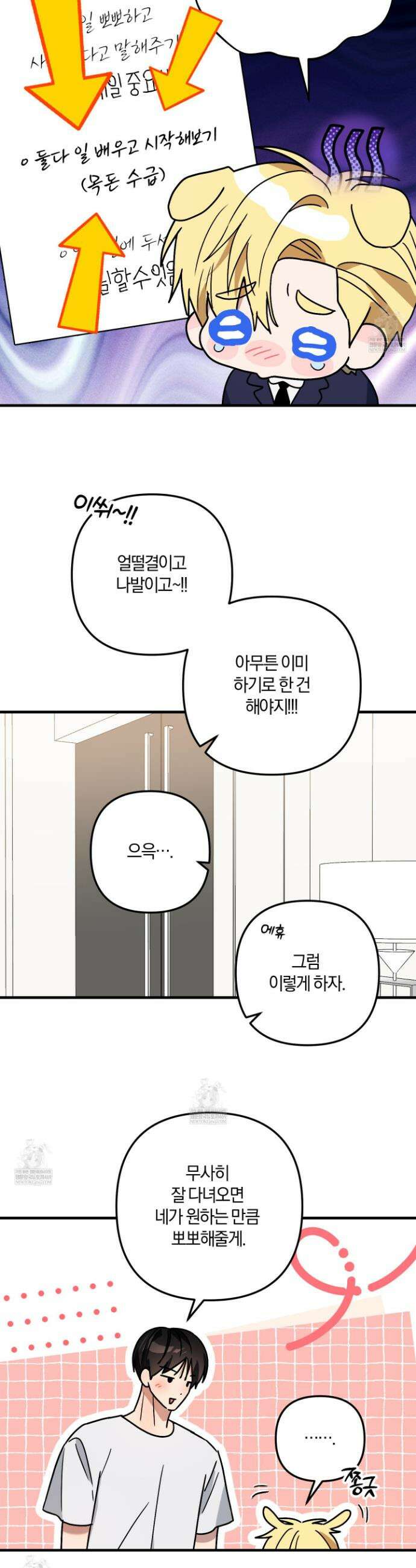 등쳐먹는 연애 43화 4