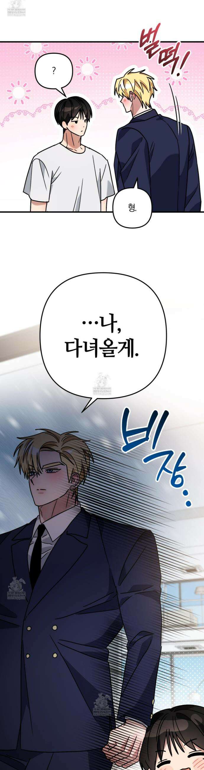 등쳐먹는 연애 43화 5