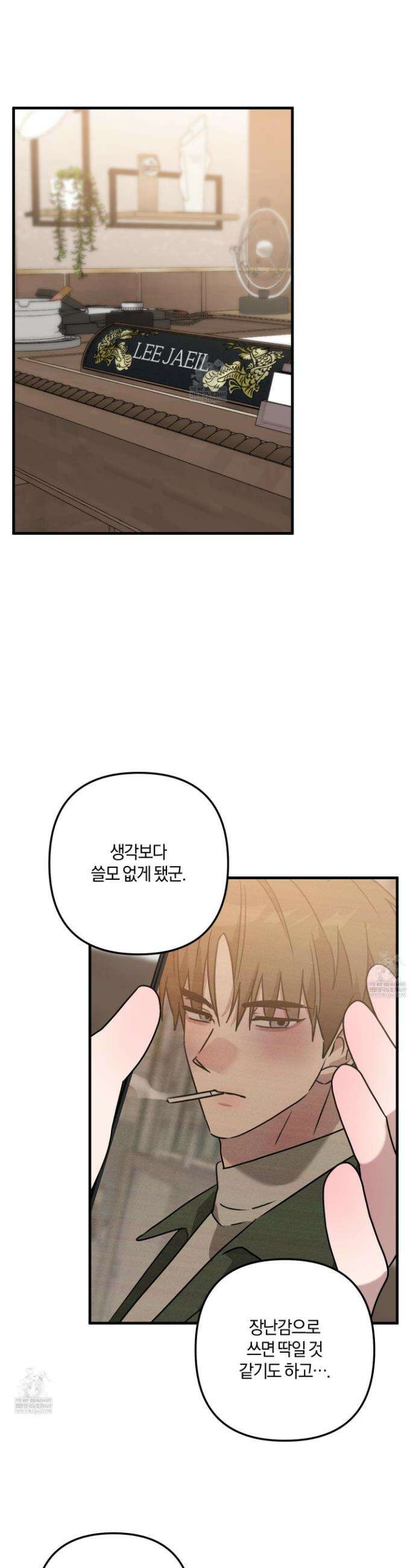 등쳐먹는 연애 43화 7