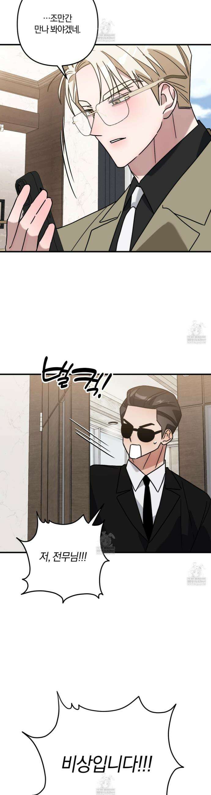 등쳐먹는 연애 43화 8
