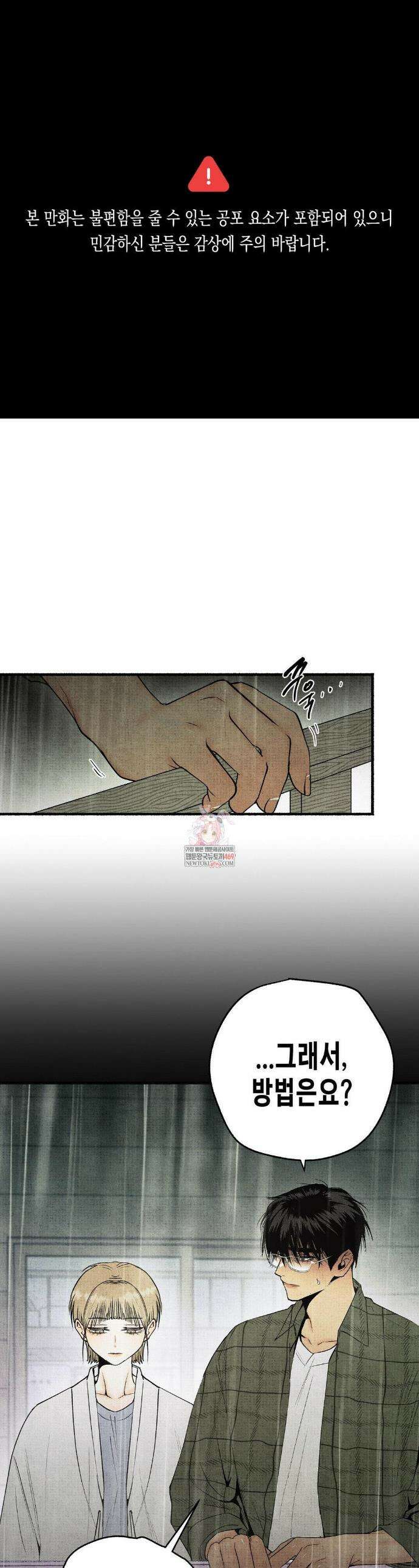 사계기담 41화 1