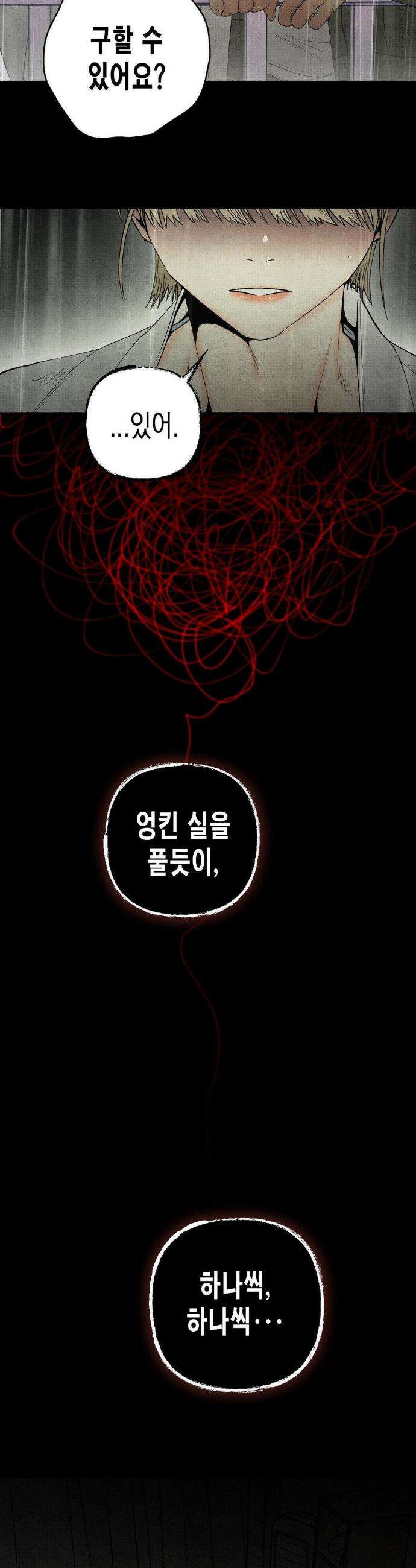 사계기담 41화 2