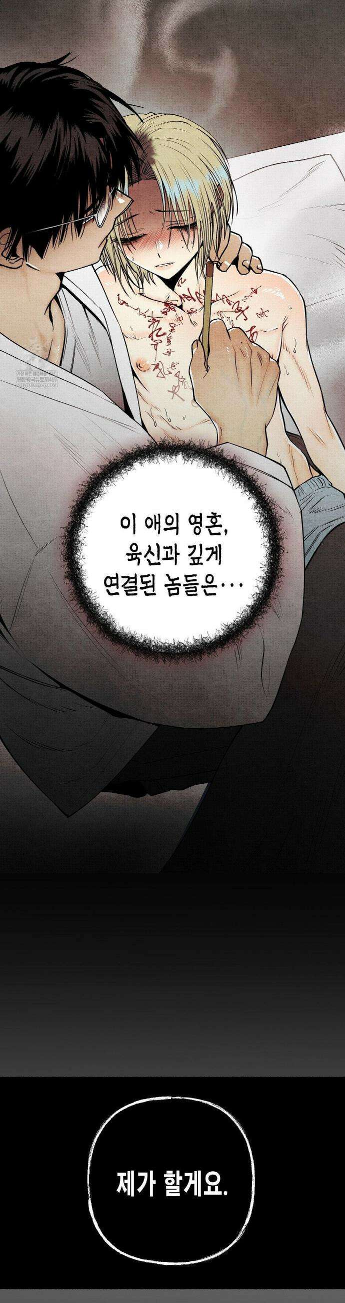 사계기담 41화 5