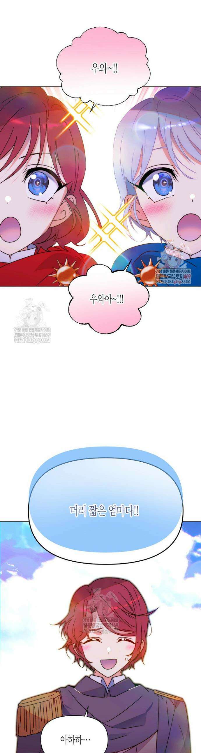 악역에게 정체를 들켜버렸다 외전 2화 1