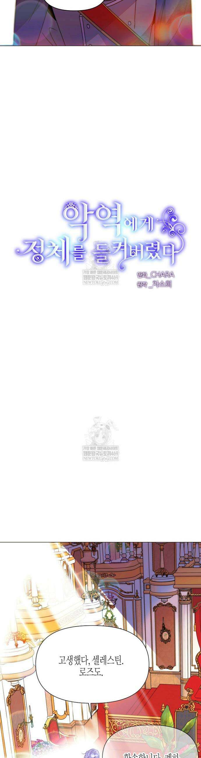 악역에게 정체를 들켜버렸다 외전 2화 2