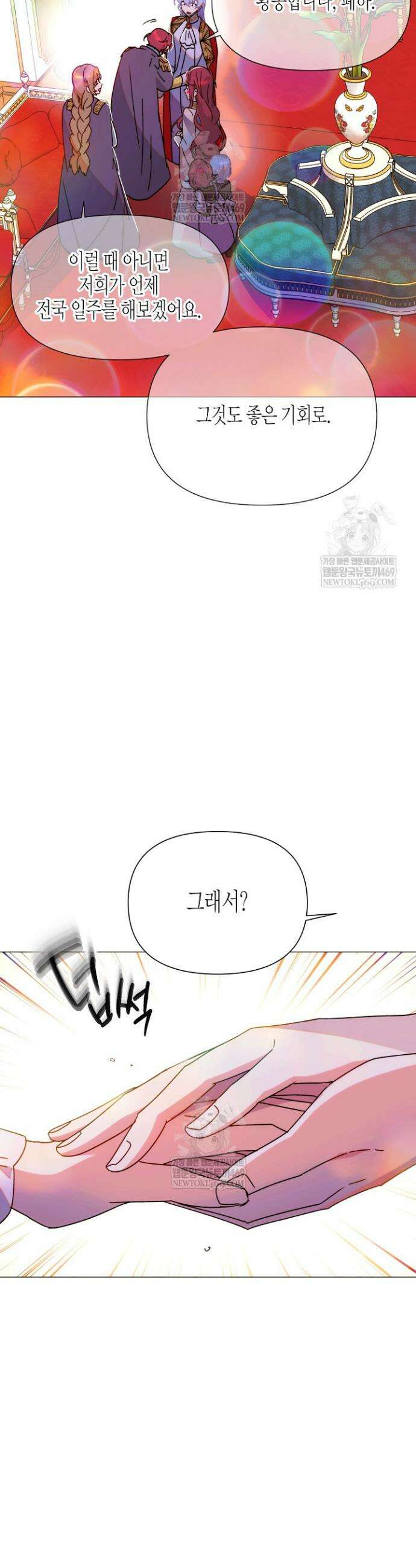 악역에게 정체를 들켜버렸다 외전 2화 3