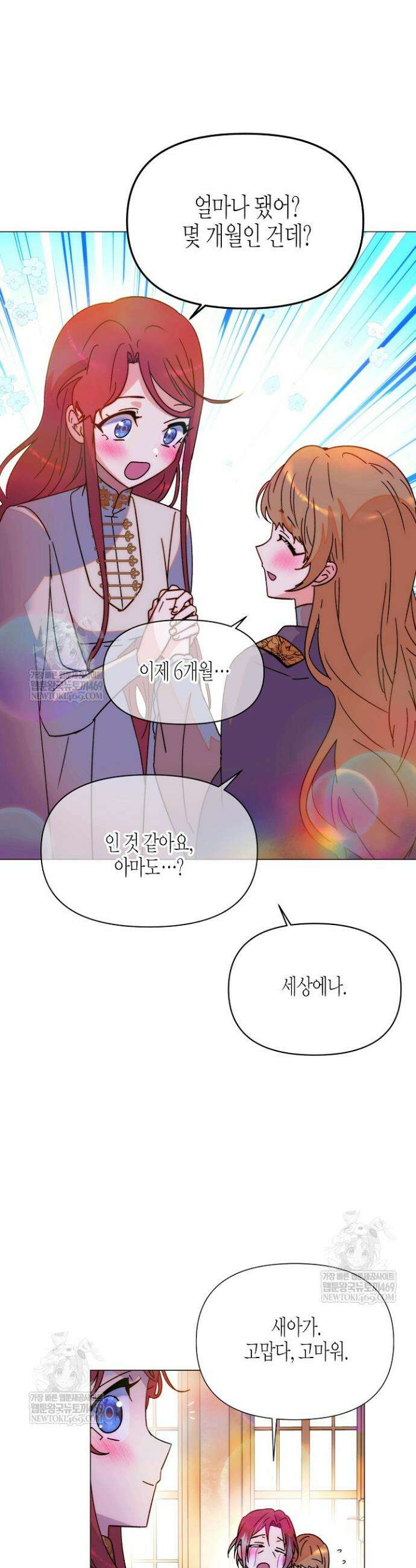 악역에게 정체를 들켜버렸다 외전 2화 4