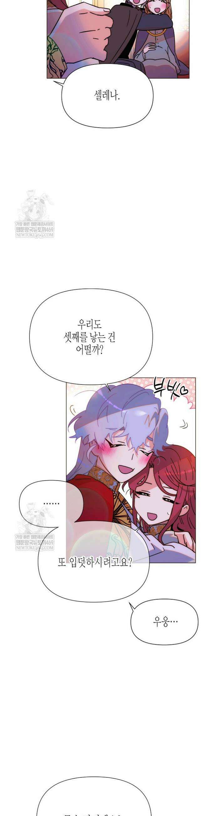 악역에게 정체를 들켜버렸다 외전 2화 5