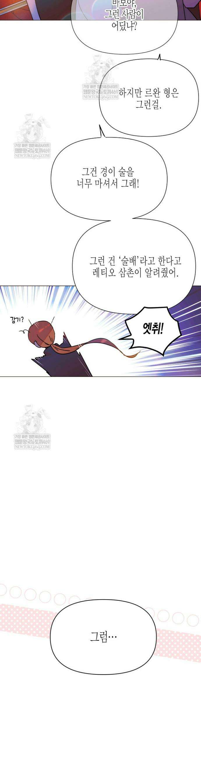 악역에게 정체를 들켜버렸다 외전 2화 7