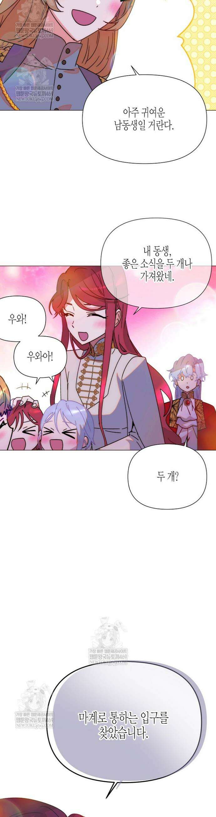 악역에게 정체를 들켜버렸다 외전 2화 9