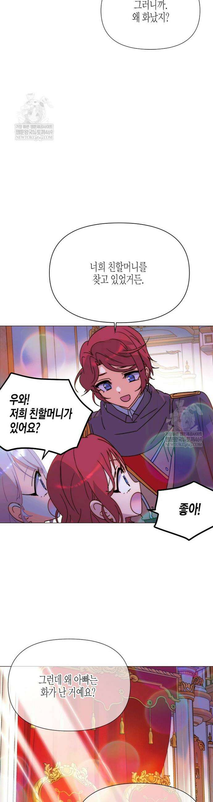 악역에게 정체를 들켜버렸다 외전 2화 17
