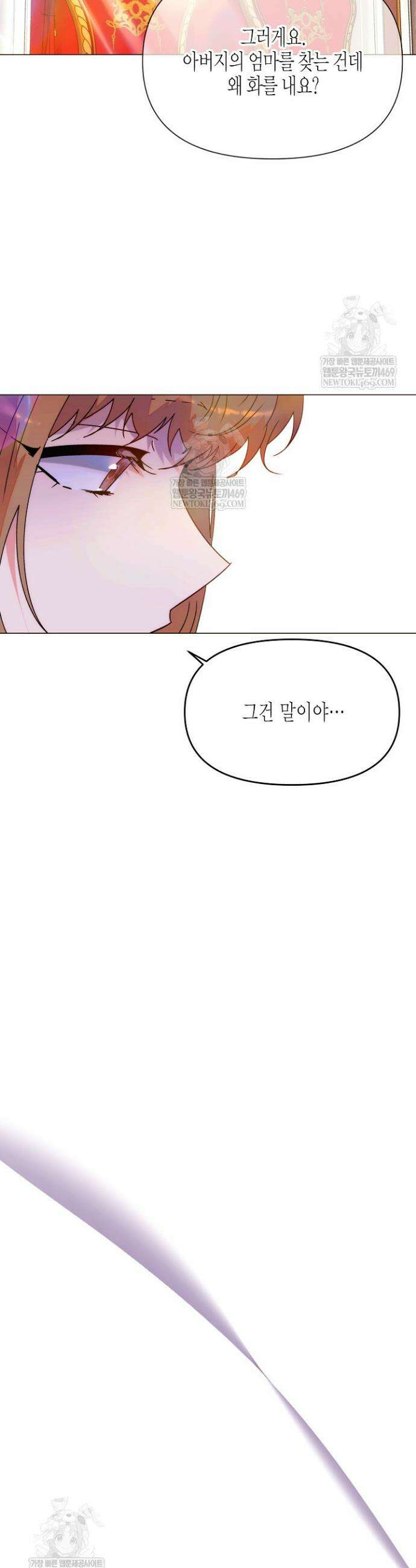 악역에게 정체를 들켜버렸다 외전 2화 18