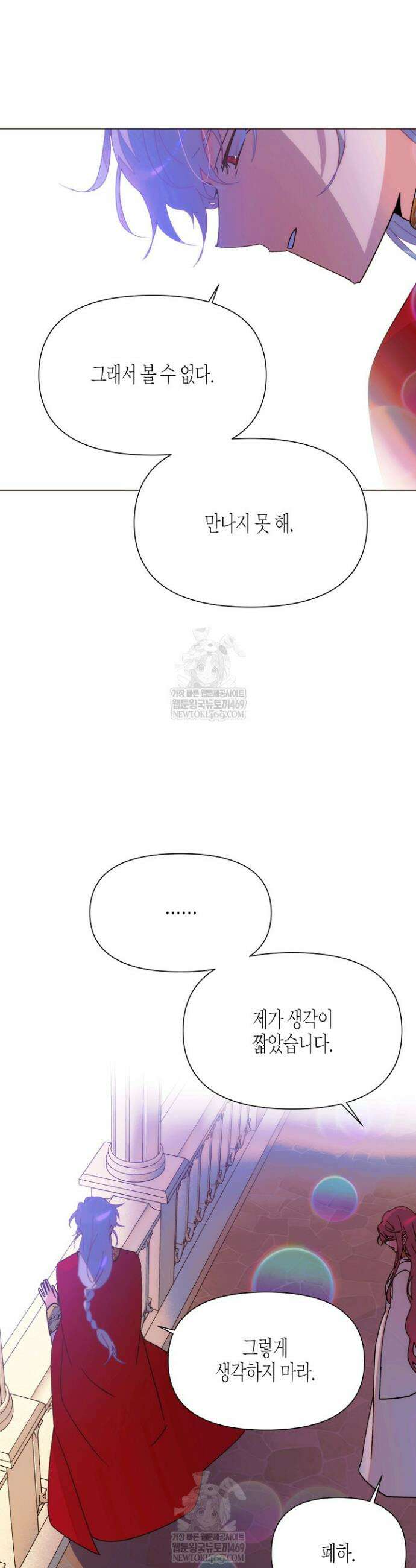 악역에게 정체를 들켜버렸다 외전 2화 23