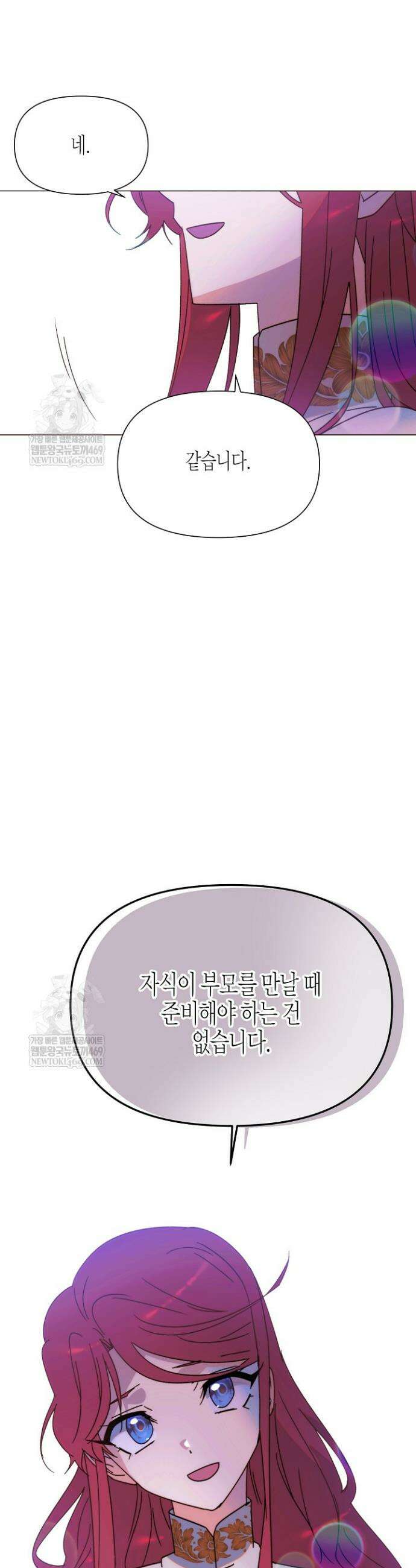 악역에게 정체를 들켜버렸다 외전 2화 26