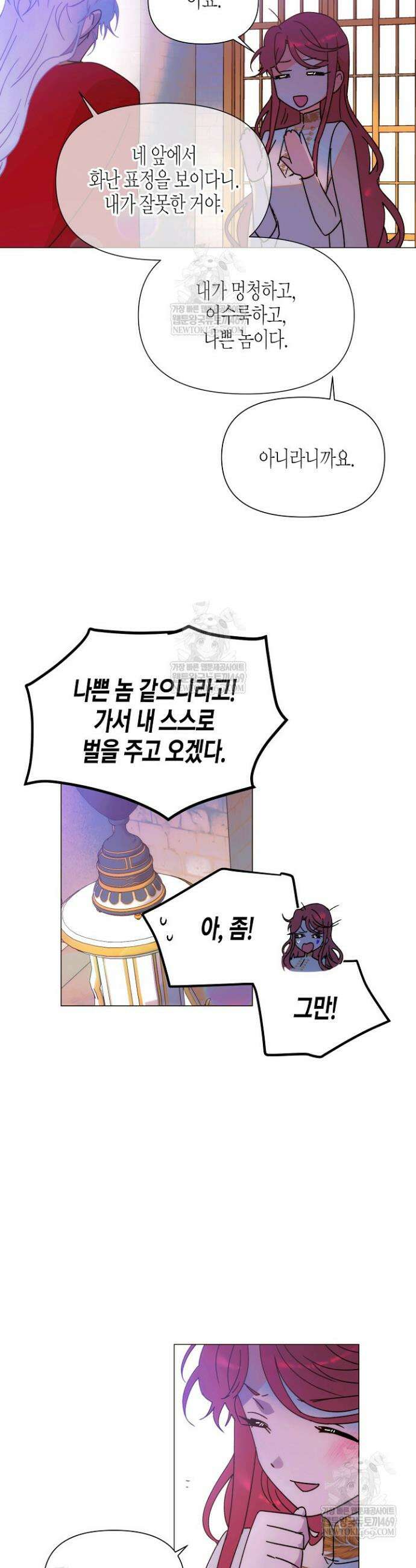 악역에게 정체를 들켜버렸다 외전 2화 28