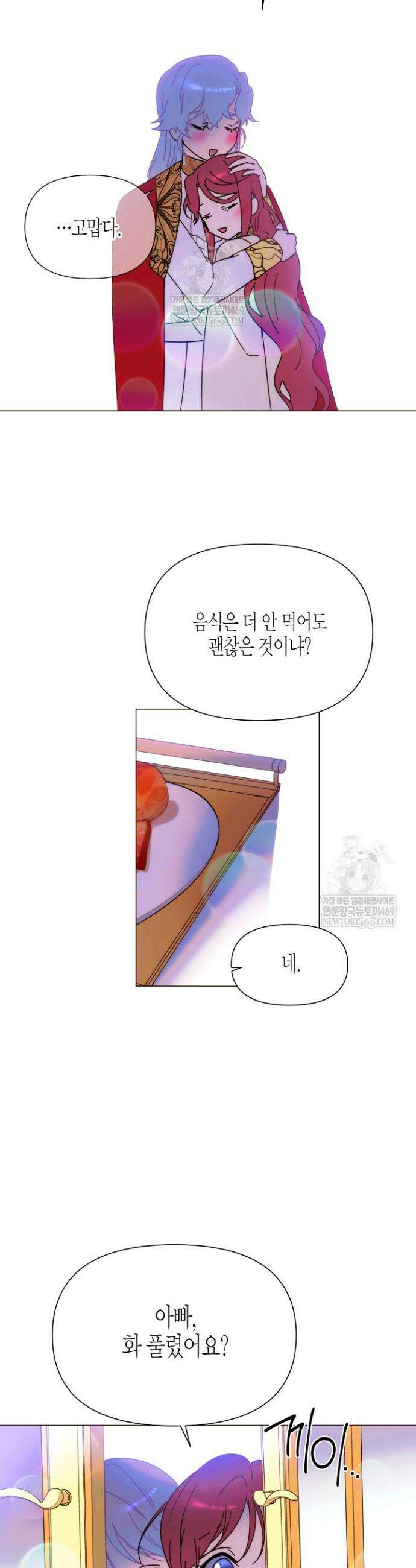 악역에게 정체를 들켜버렸다 외전 2화 30