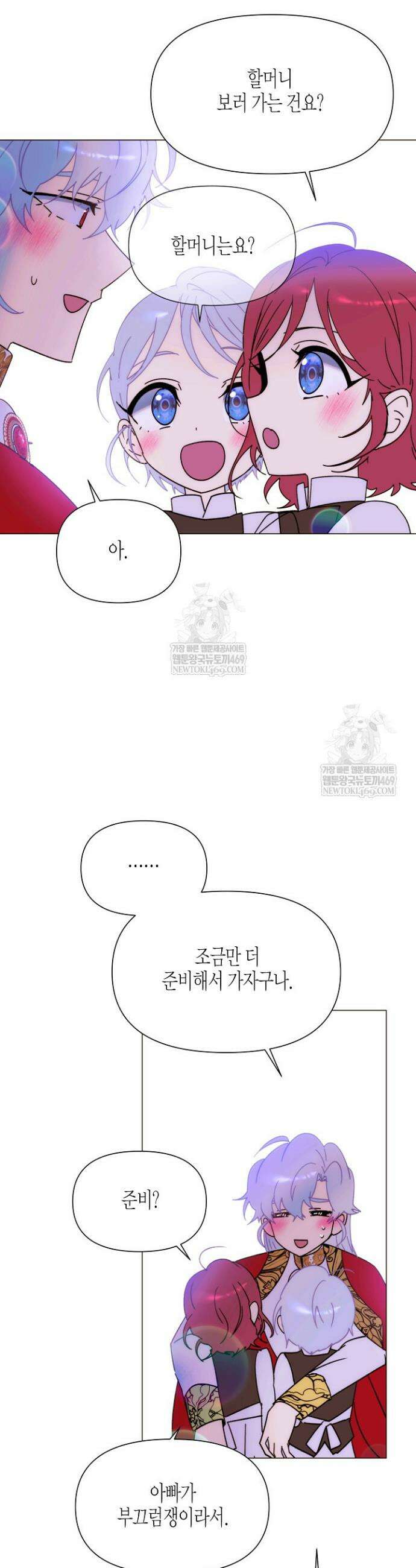 악역에게 정체를 들켜버렸다 외전 2화 32