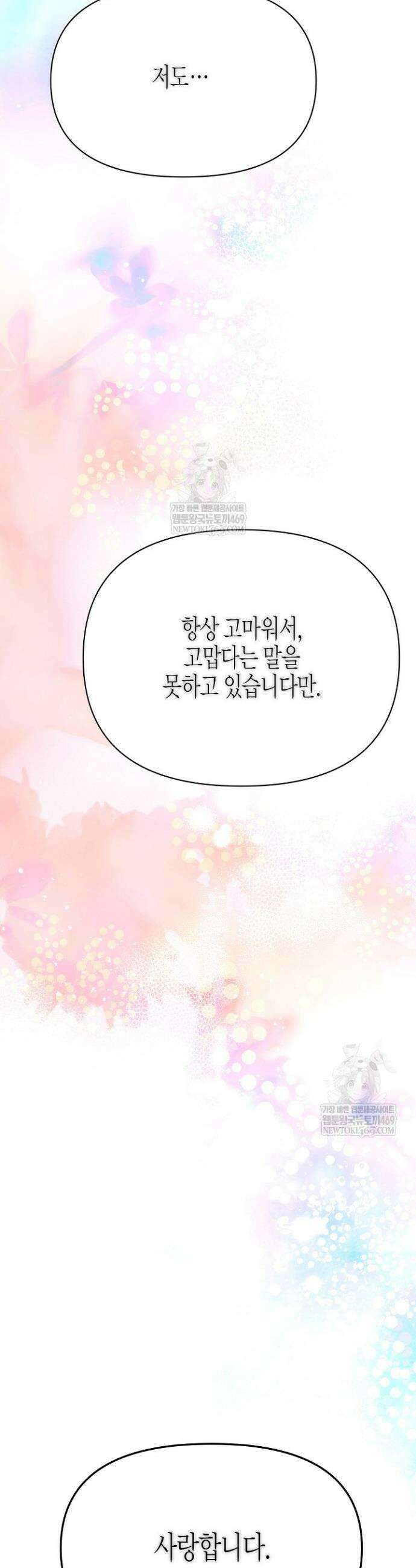 악역에게 정체를 들켜버렸다 외전 2화 36
