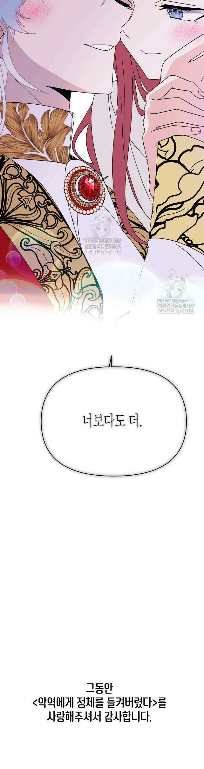 악역에게 정체를 들켜버렸다 외전 2화 39