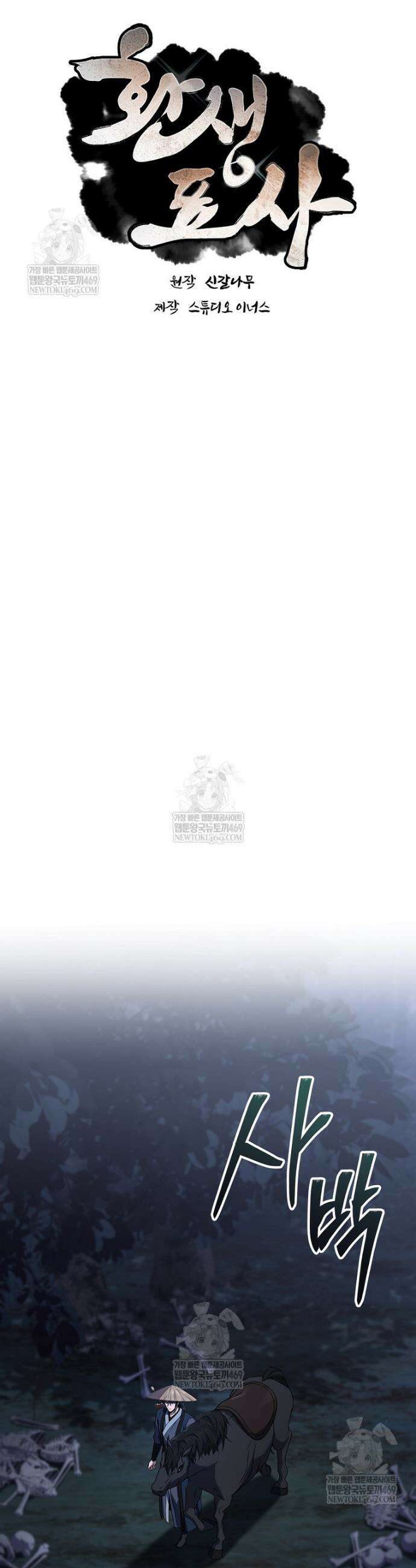 환생표사 150화 5