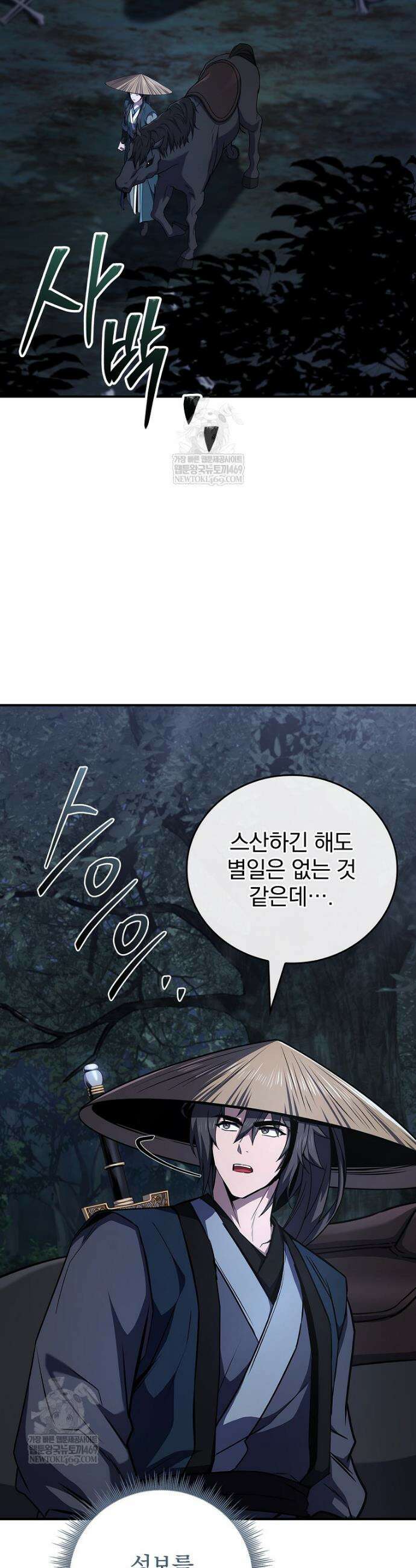 환생표사 150화 6