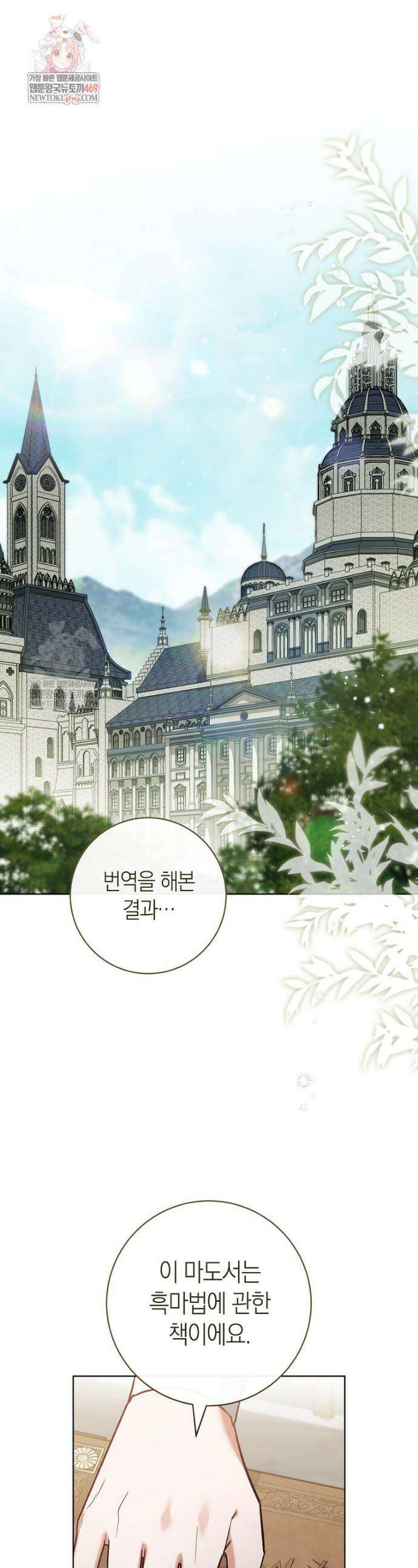 내가 죽은 뒤 꼬마 신랑은 41화 1