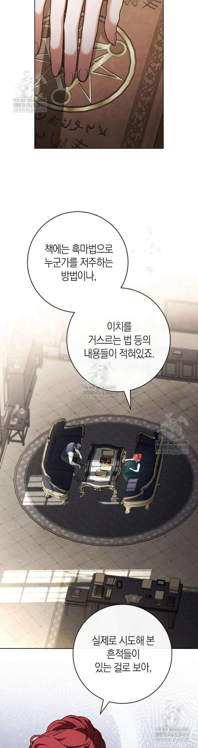 내가 죽은 뒤 꼬마 신랑은 41화 2