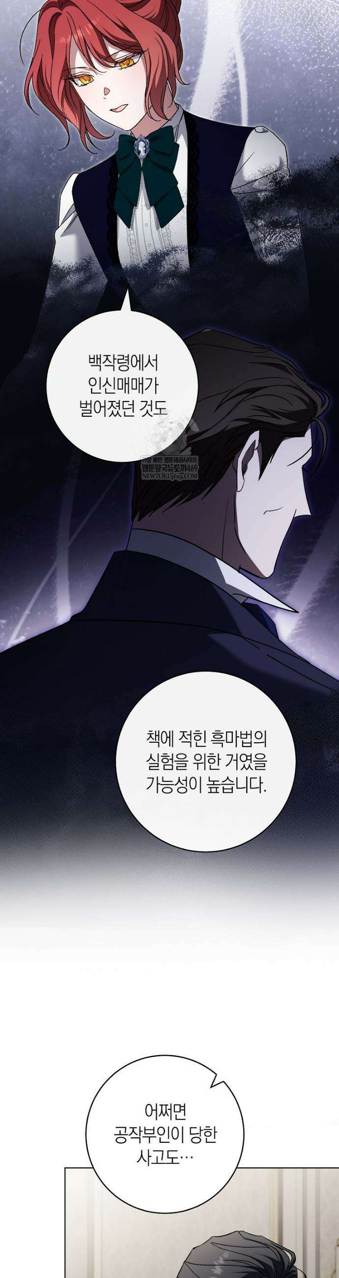 내가 죽은 뒤 꼬마 신랑은 41화 3