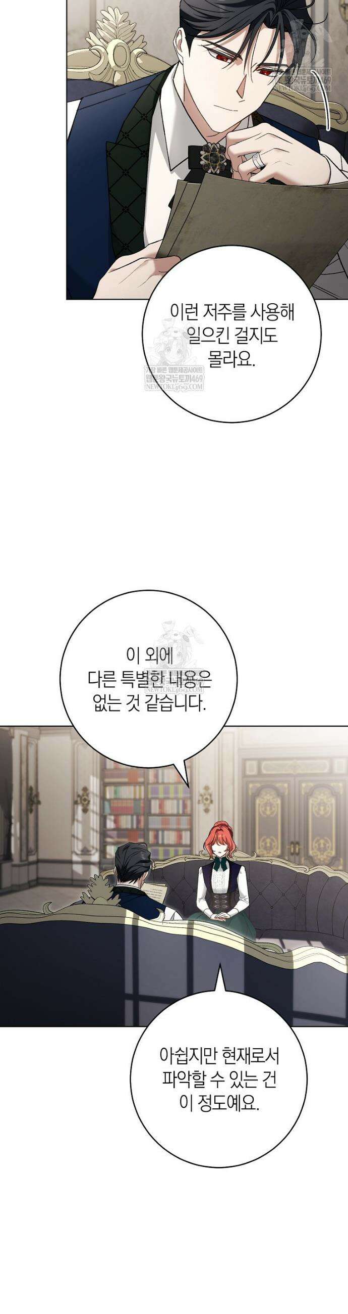 내가 죽은 뒤 꼬마 신랑은 41화 4