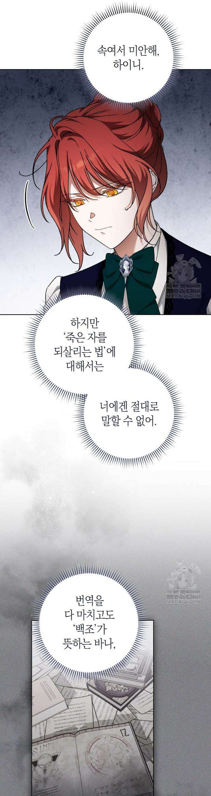 내가 죽은 뒤 꼬마 신랑은 41화 6