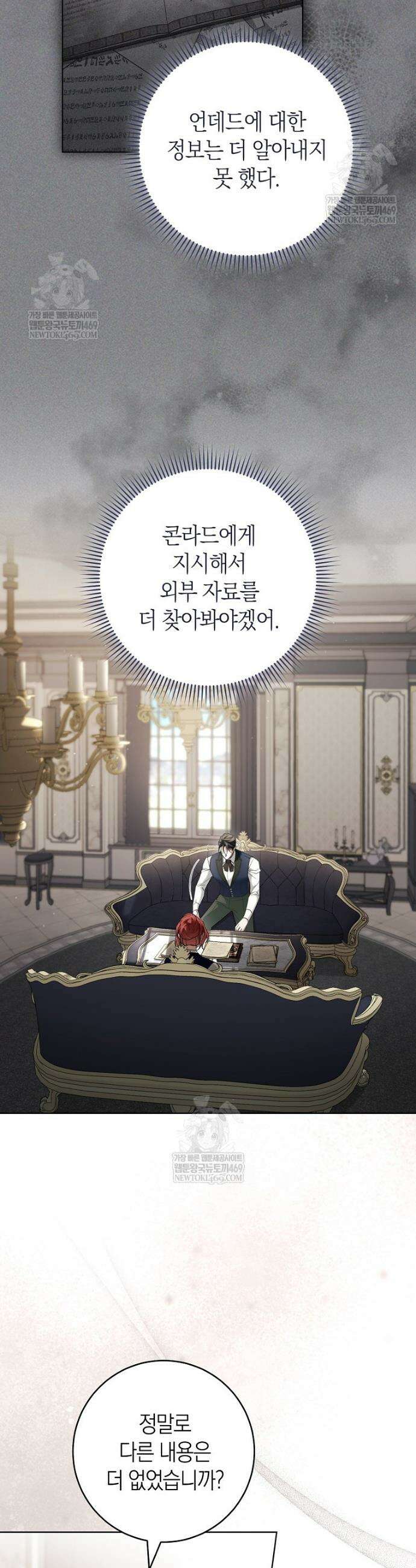 내가 죽은 뒤 꼬마 신랑은 41화 7