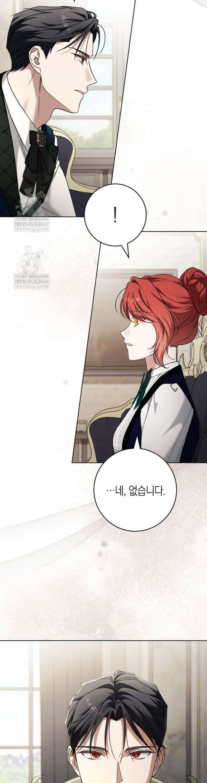 내가 죽은 뒤 꼬마 신랑은 41화 8