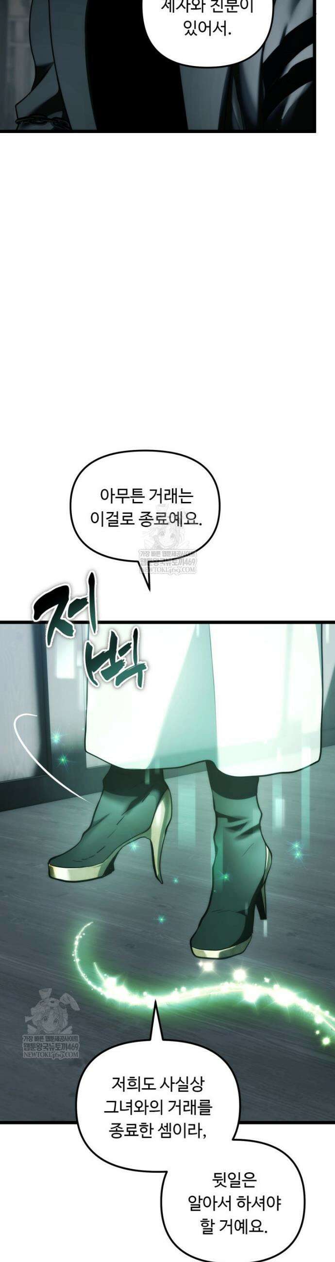 두 번 사는 랭커 219화 4