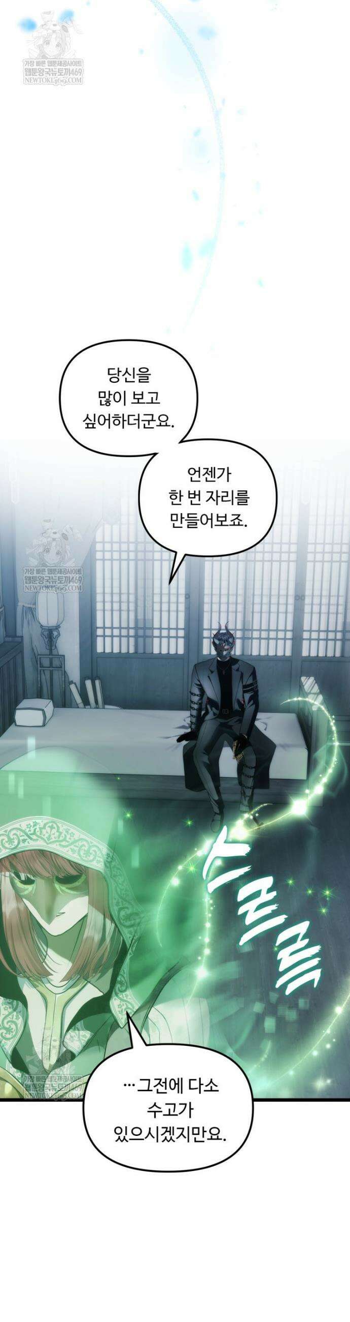 두 번 사는 랭커 219화 9
