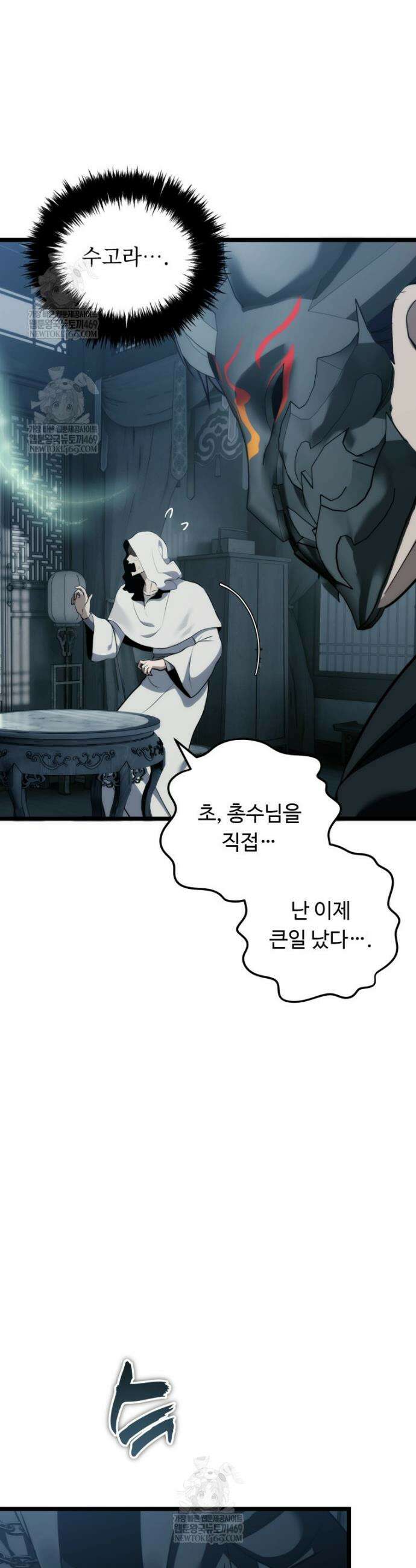 두 번 사는 랭커 219화 10