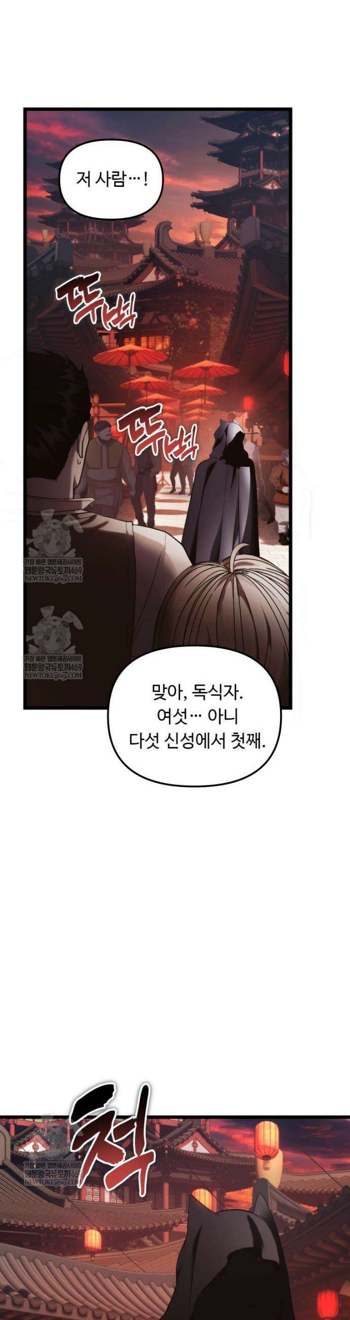 두 번 사는 랭커 219화 14