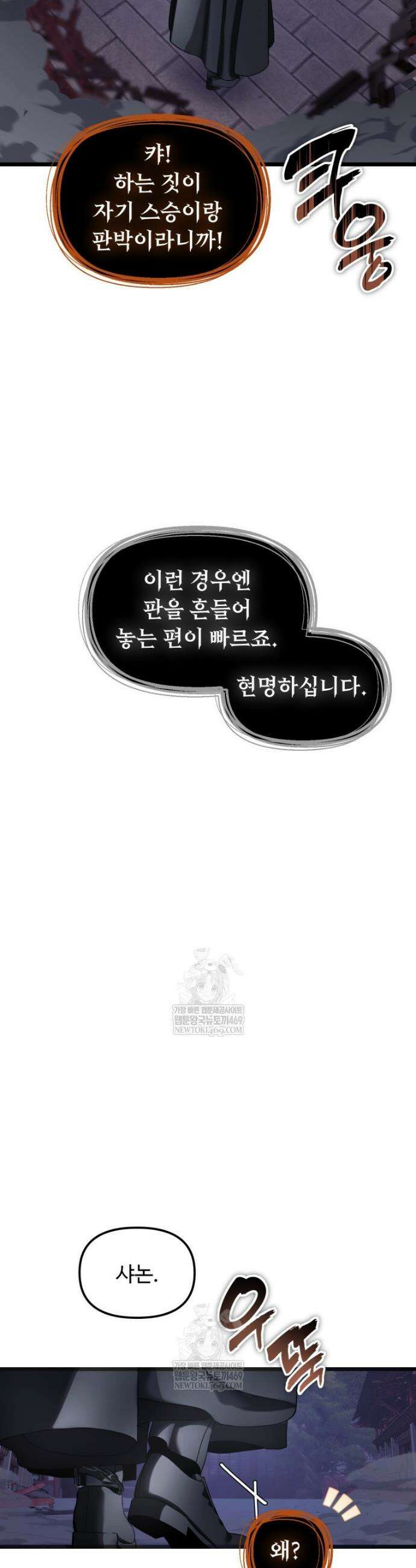 두 번 사는 랭커 219화 23
