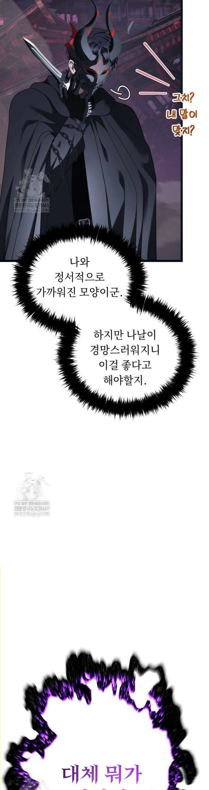 두 번 사는 랭커 219화 28