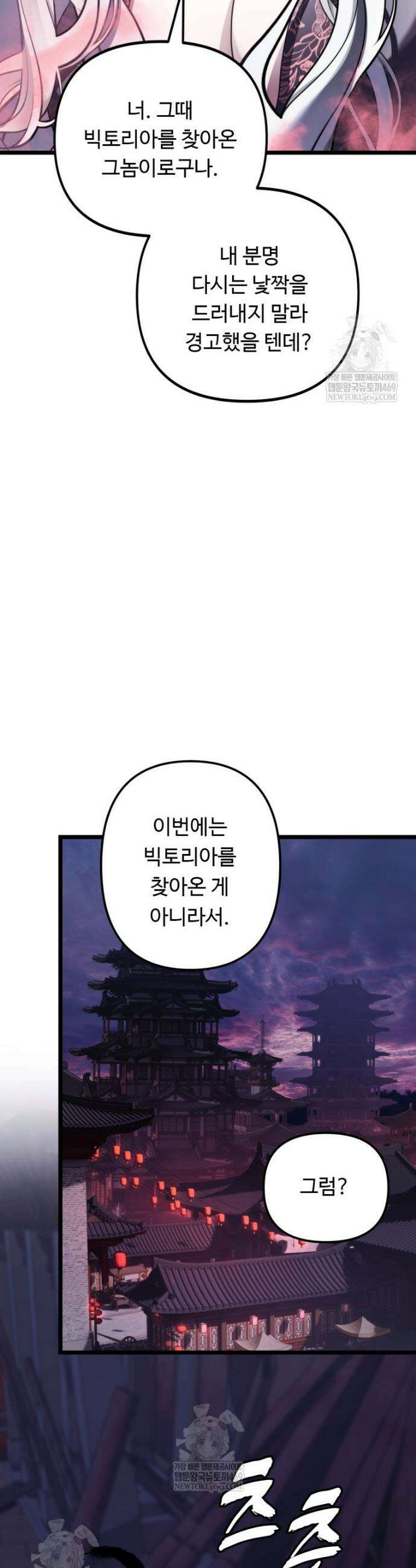 두 번 사는 랭커 219화 35