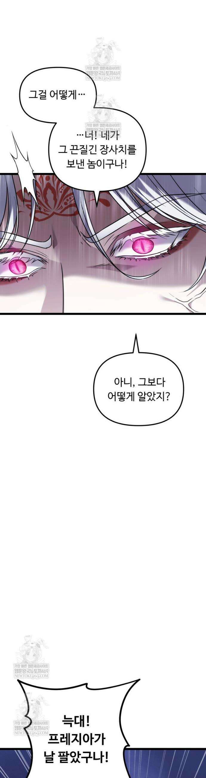 두 번 사는 랭커 219화 37