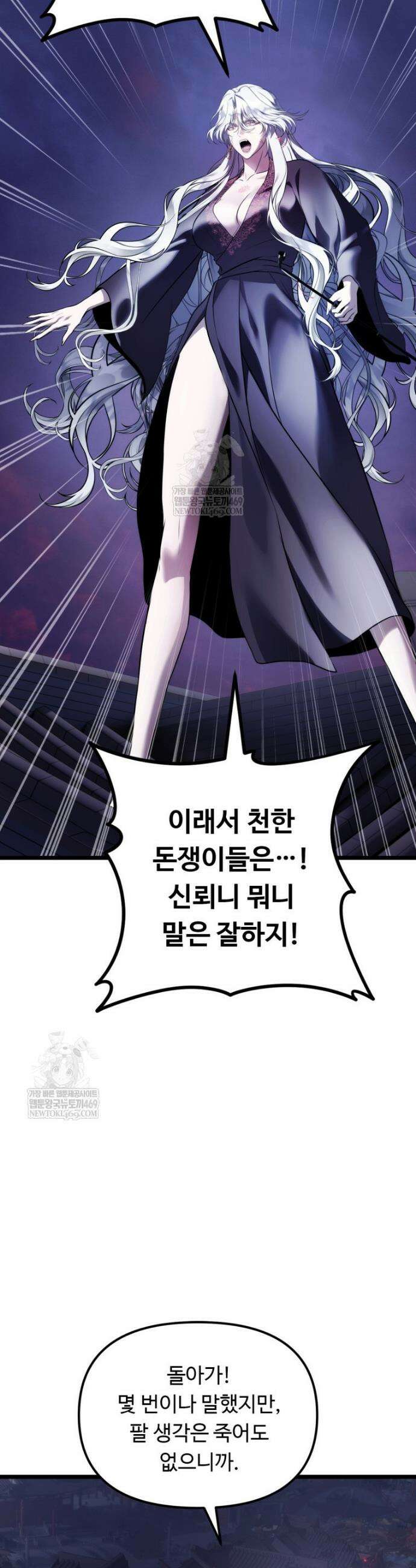 두 번 사는 랭커 219화 38
