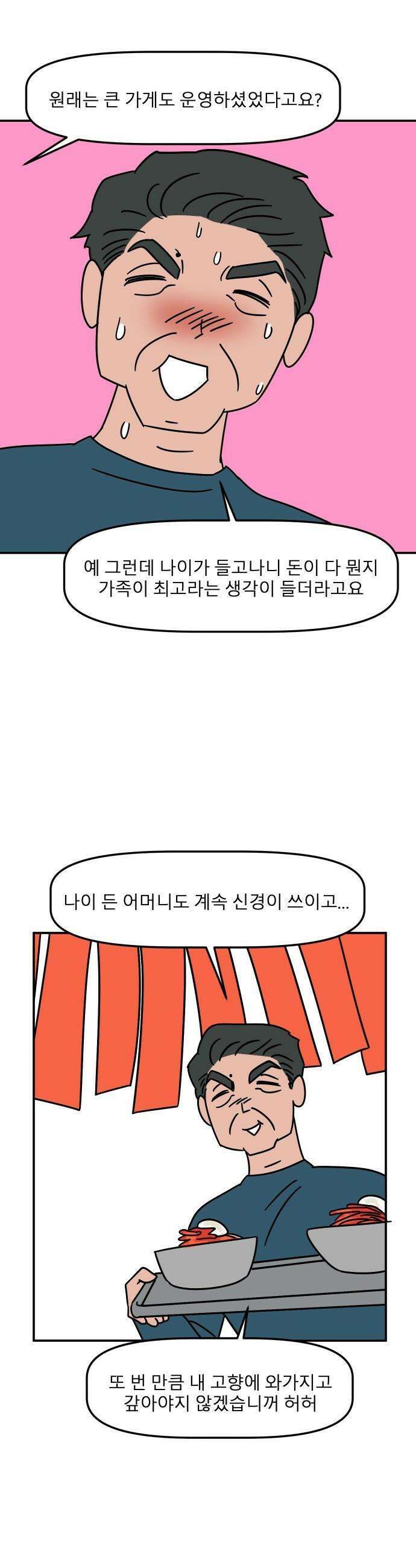 송이연 50살, 이혼 한 달 차 - 2부29화 3