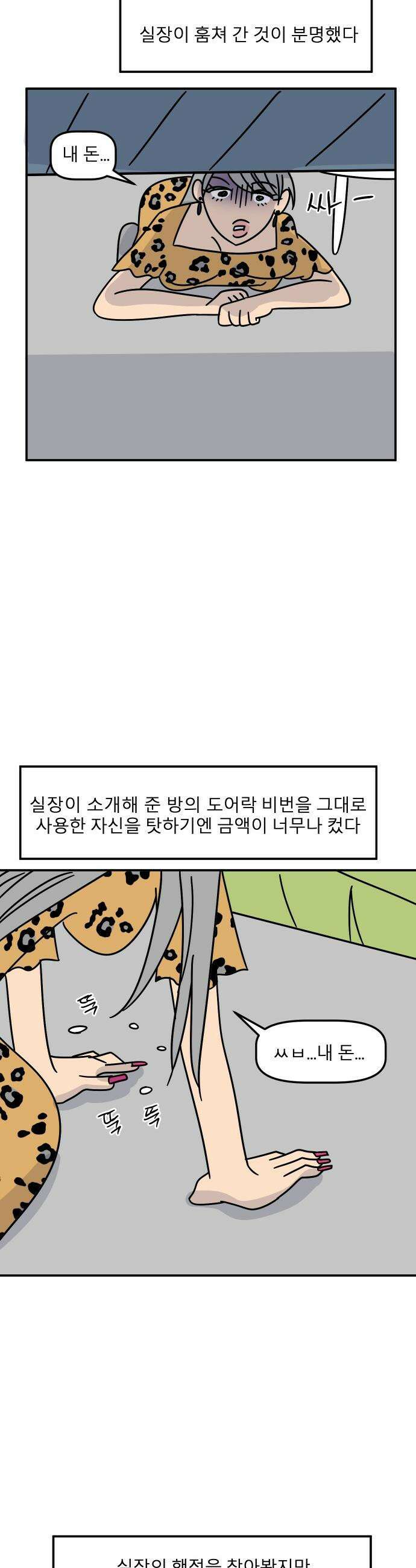 송이연 50살, 이혼 한 달 차 - 2부29화 9