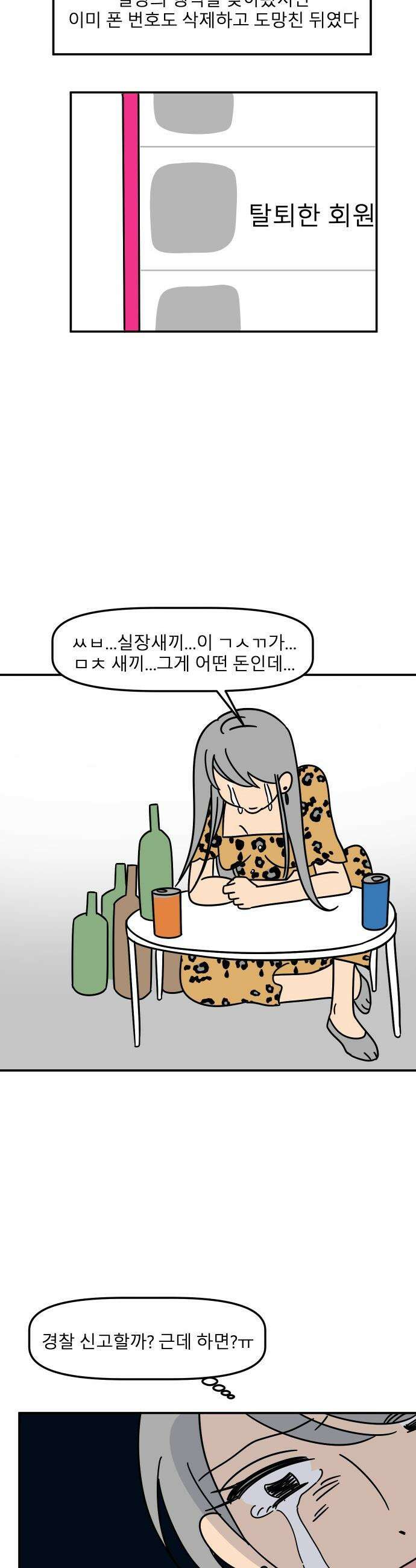 송이연 50살, 이혼 한 달 차 - 2부29화 10