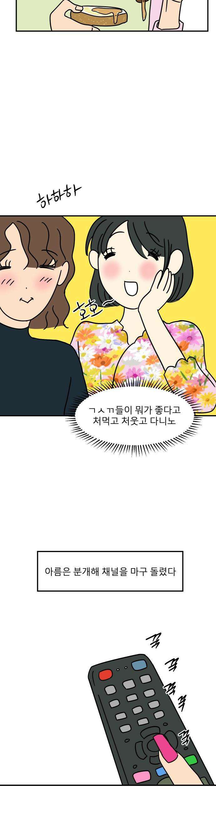 송이연 50살, 이혼 한 달 차 - 2부29화 13