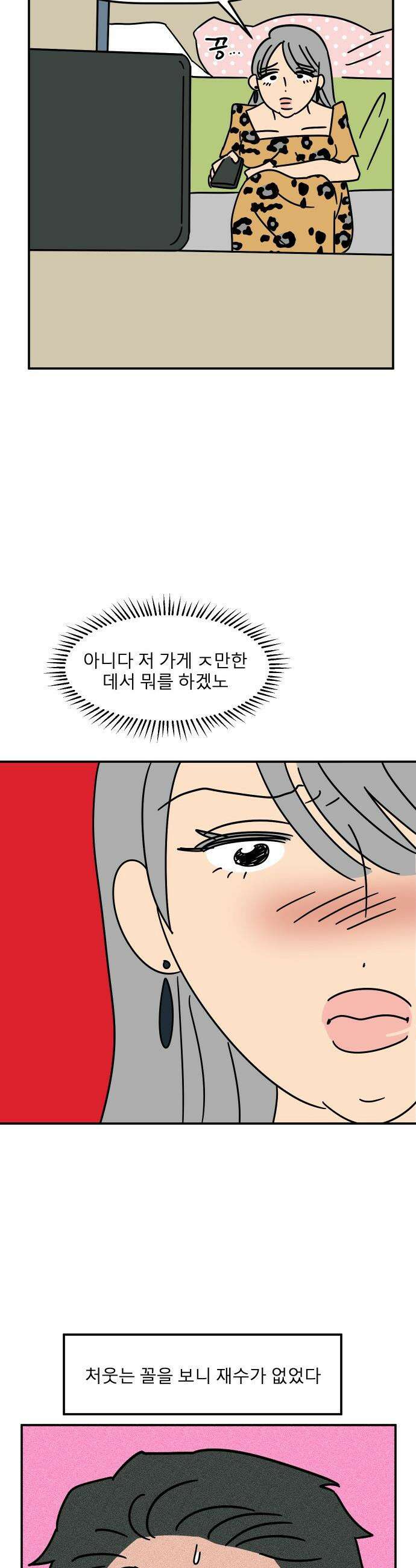 송이연 50살, 이혼 한 달 차 - 2부29화 16
