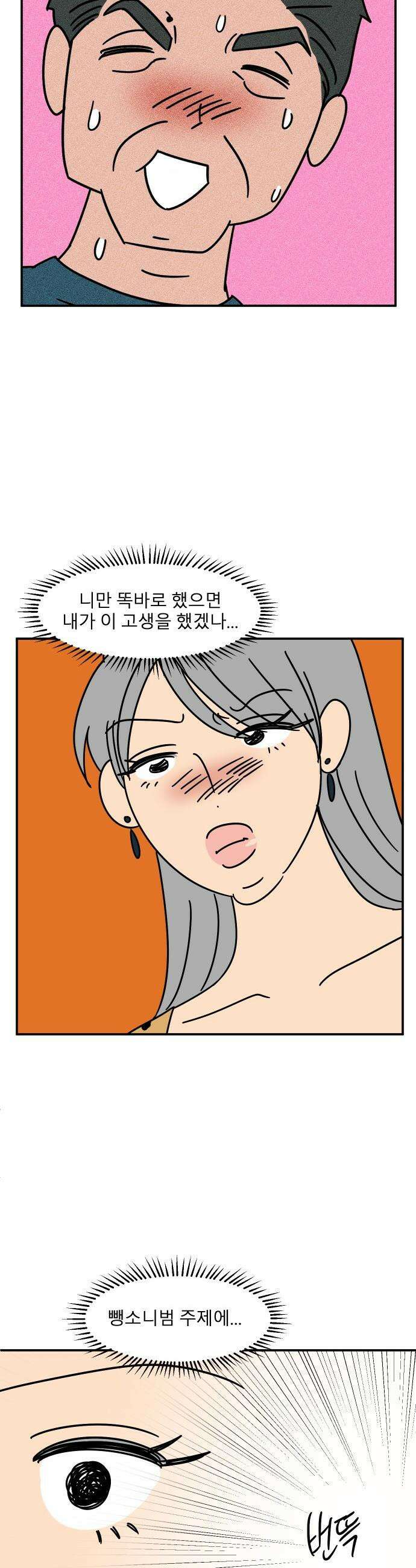 송이연 50살, 이혼 한 달 차 - 2부29화 17