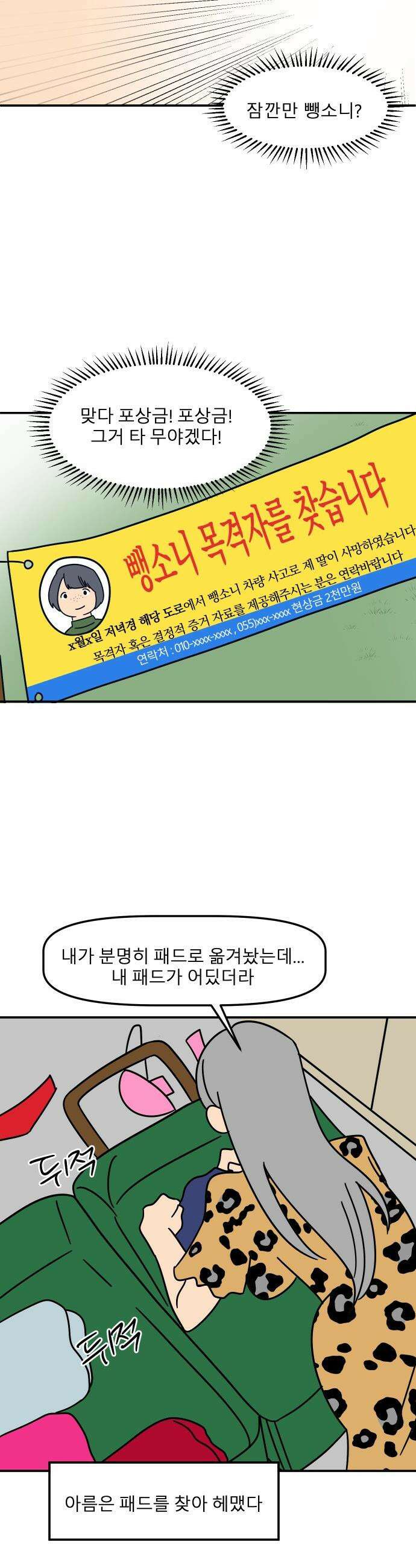 송이연 50살, 이혼 한 달 차 - 2부29화 18
