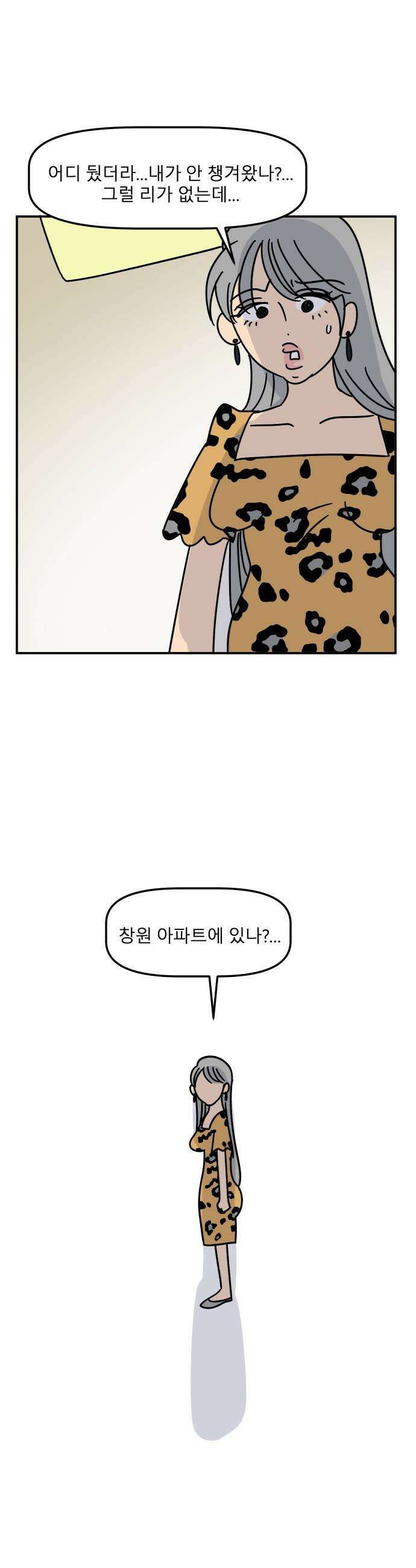 송이연 50살, 이혼 한 달 차 - 2부29화 19