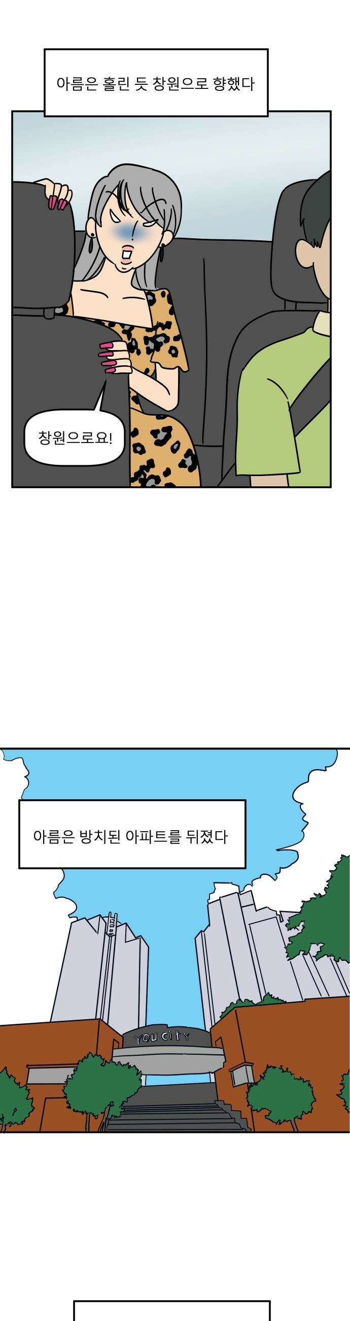 송이연 50살, 이혼 한 달 차 - 2부29화 20
